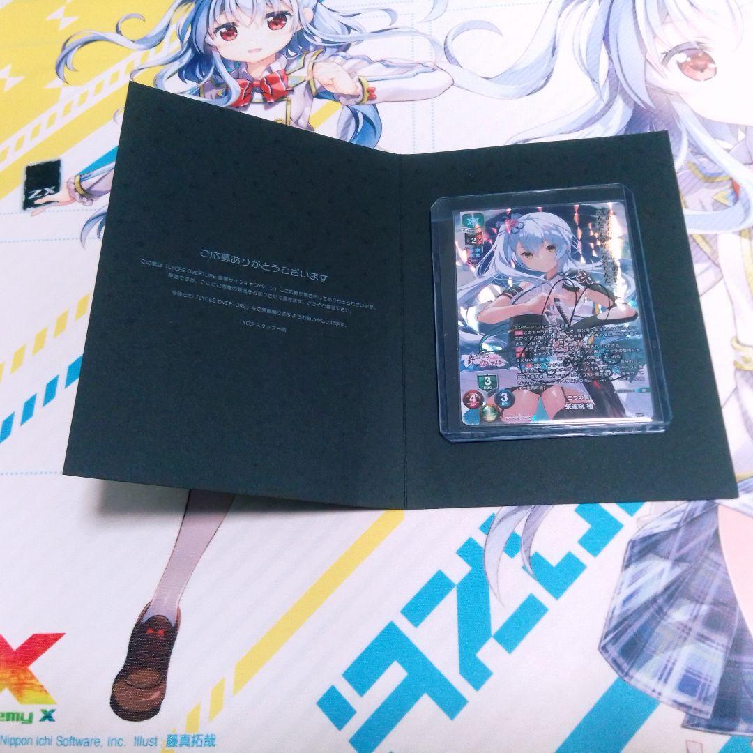 直筆 lycee アミューズクラフト1.0 二つの翼 朱雀院 椿 SP