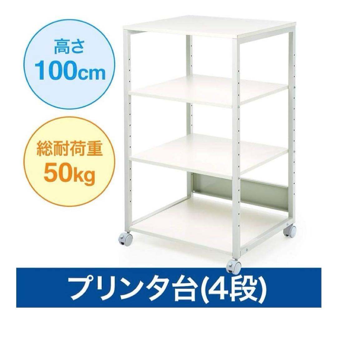 (未開封)イーサンプライ EEX-PTS01 4段プリンタラック キャスター付