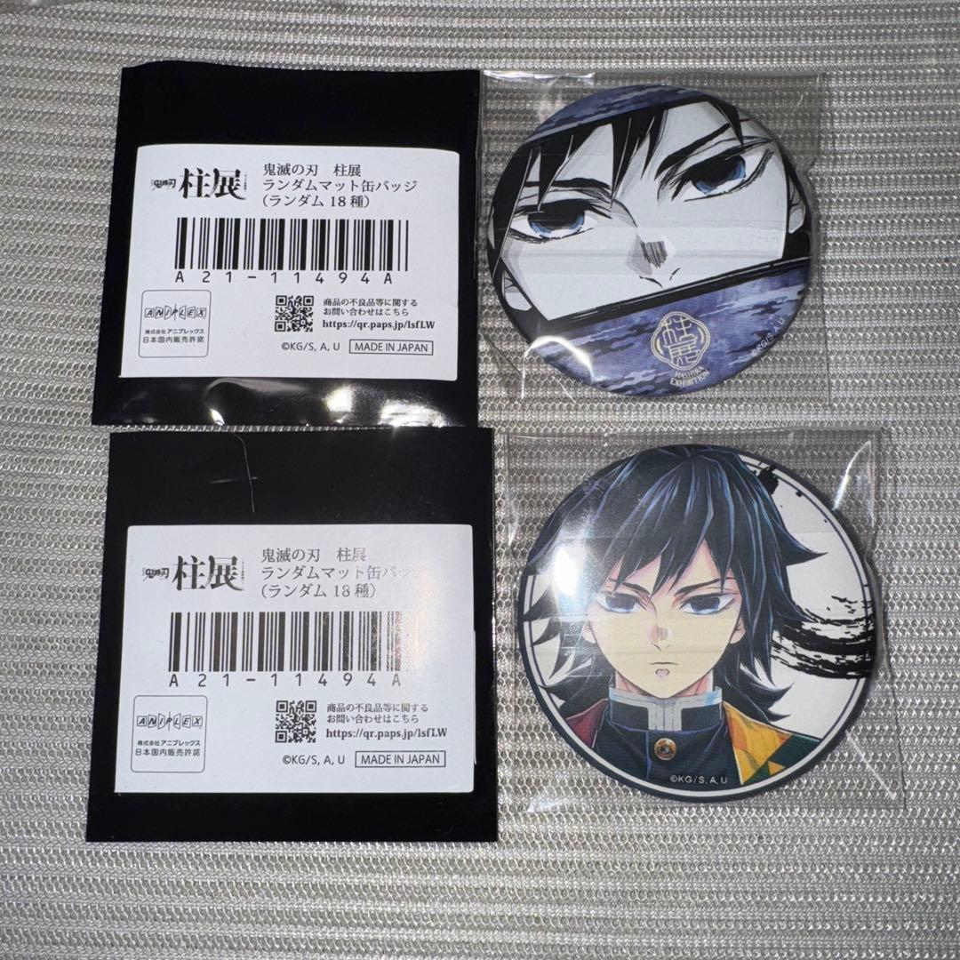 鬼滅の刃　柱展　ランダムマット缶バッジ　冨岡義勇　2点セット