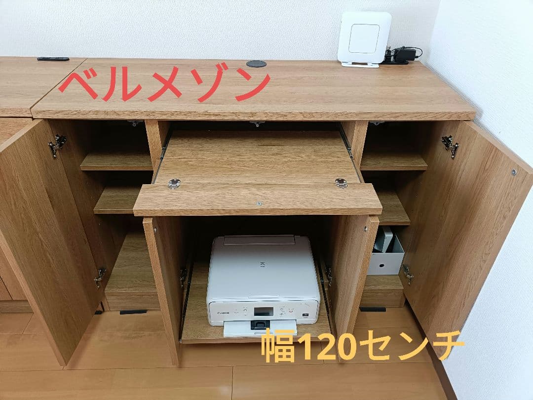 ベルメゾン　リビングキャビネット　プリンター収納