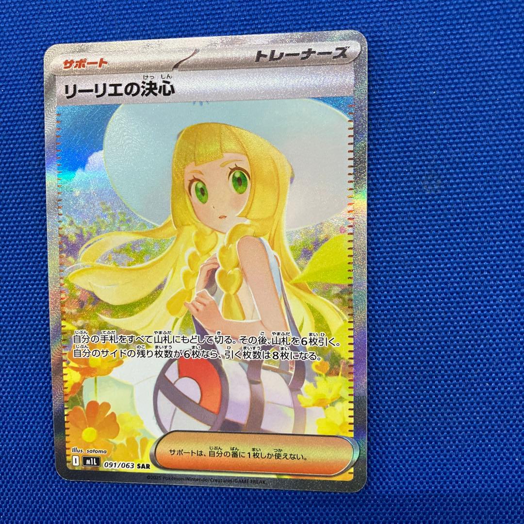 【新品】【2026年新春セール販売最終日】リーリエの決心 SAR