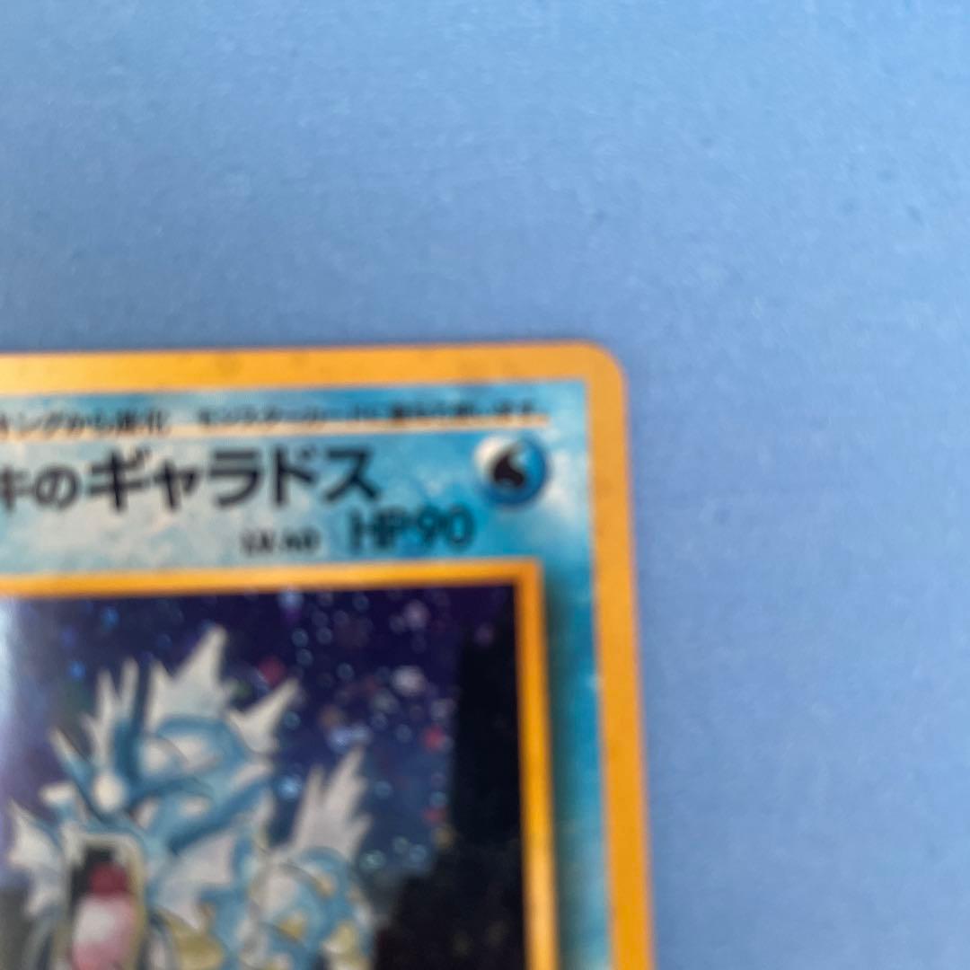 【美品】サカキのギャラドス 旧裏