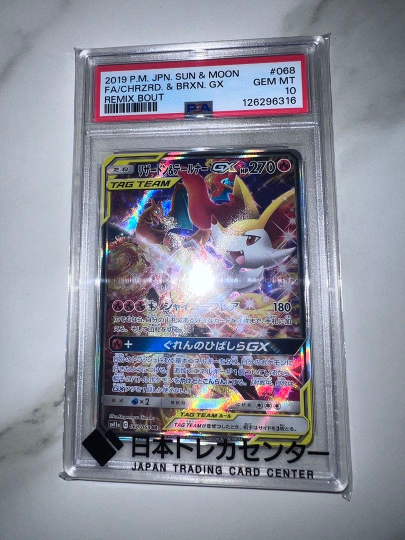 ゆ*た様 PSA10リザードン＆テールナーGX SR SM11a リミックスバウ