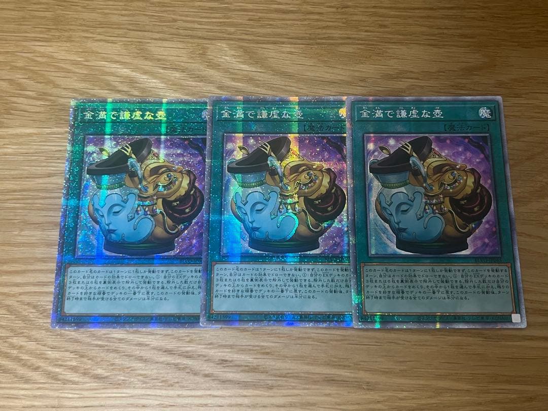 金満で謙虚な壺 アジア版 プリズマ