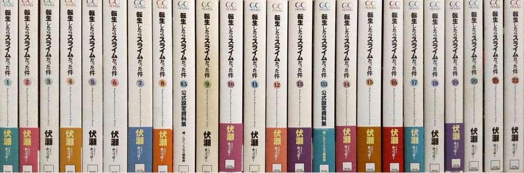 転生したらスライムだった件　転スラ　小説　合計24冊セット　全巻セット