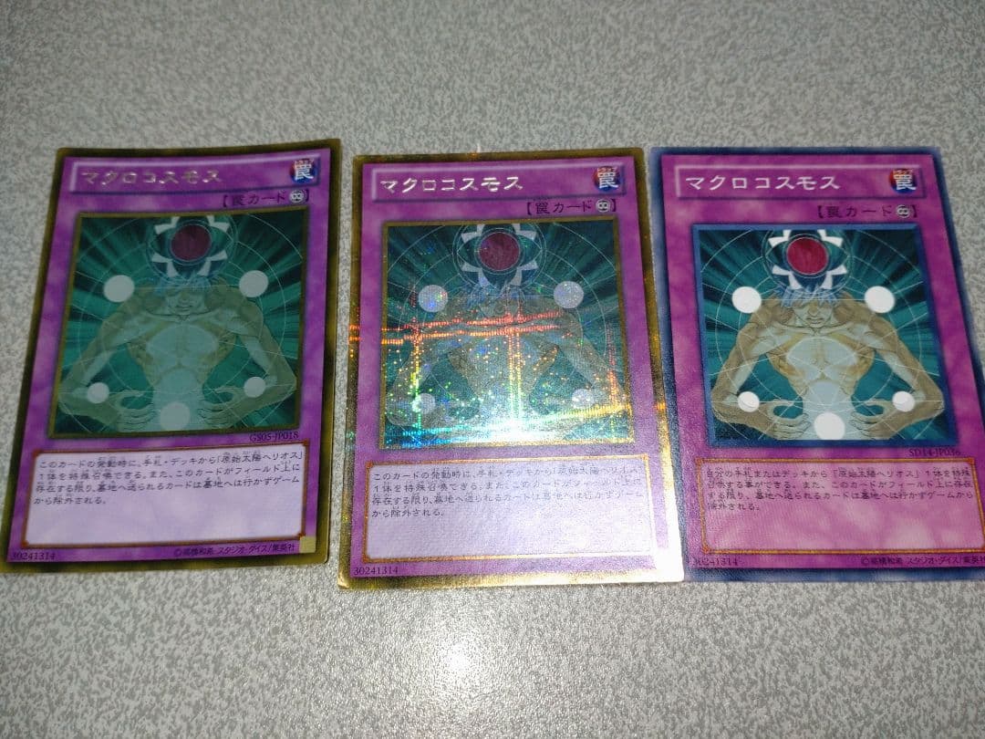 マクロコスモス　遊戯王