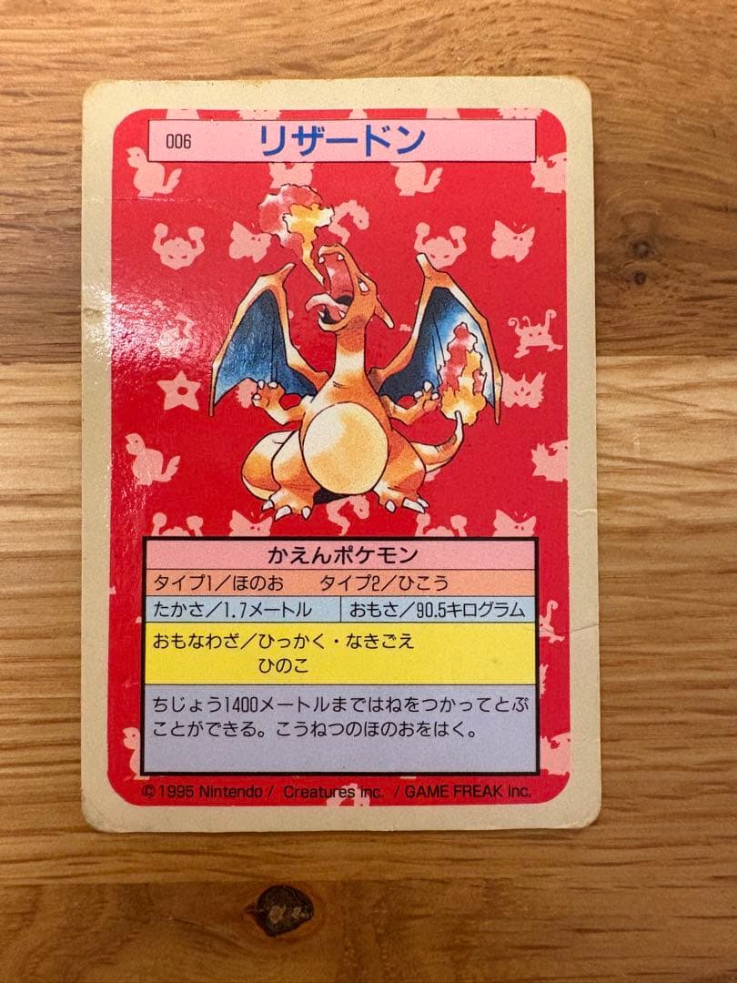 トップサンリザードン ポケモンカード裏青