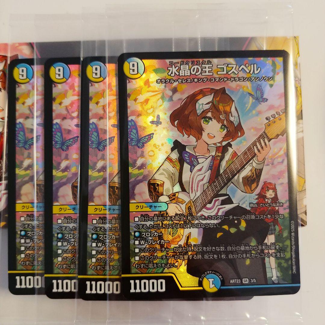 未開封 匿名発送　神アート ドラゴン娘の文化祭 水晶の王　ゴスペル　4枚