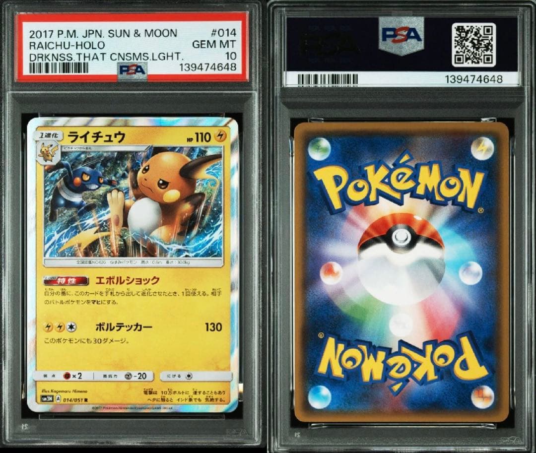 【希少品・PSA10】ライチュウ R