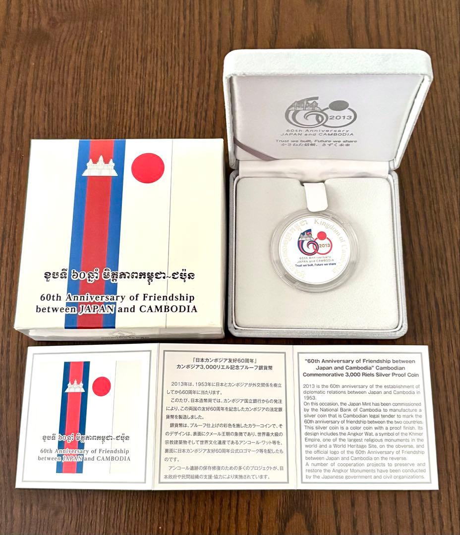 【美品】日本カンボジア友好60周年記念 3,000リエル プルーフ貨幣セット ①