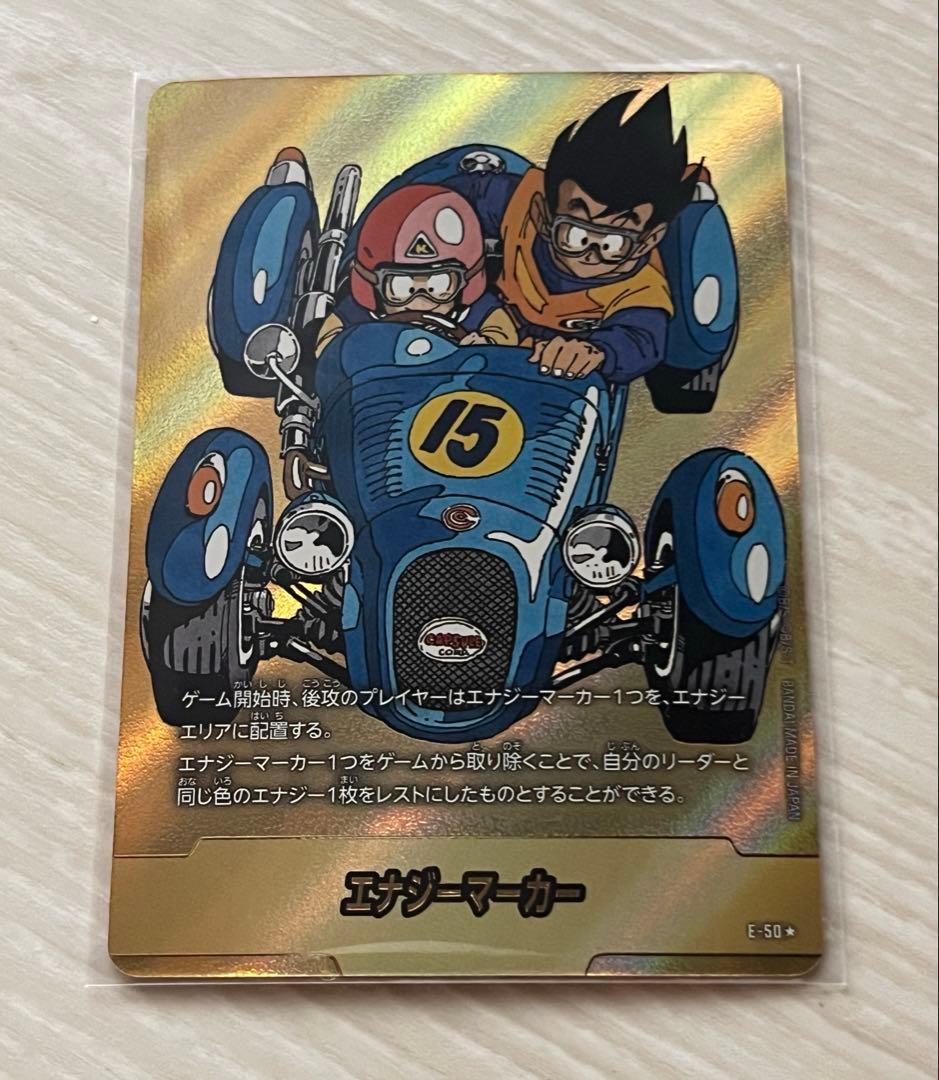 ドラゴンボール　マンガブースター　エナジーマーカー金パラレル　E-50