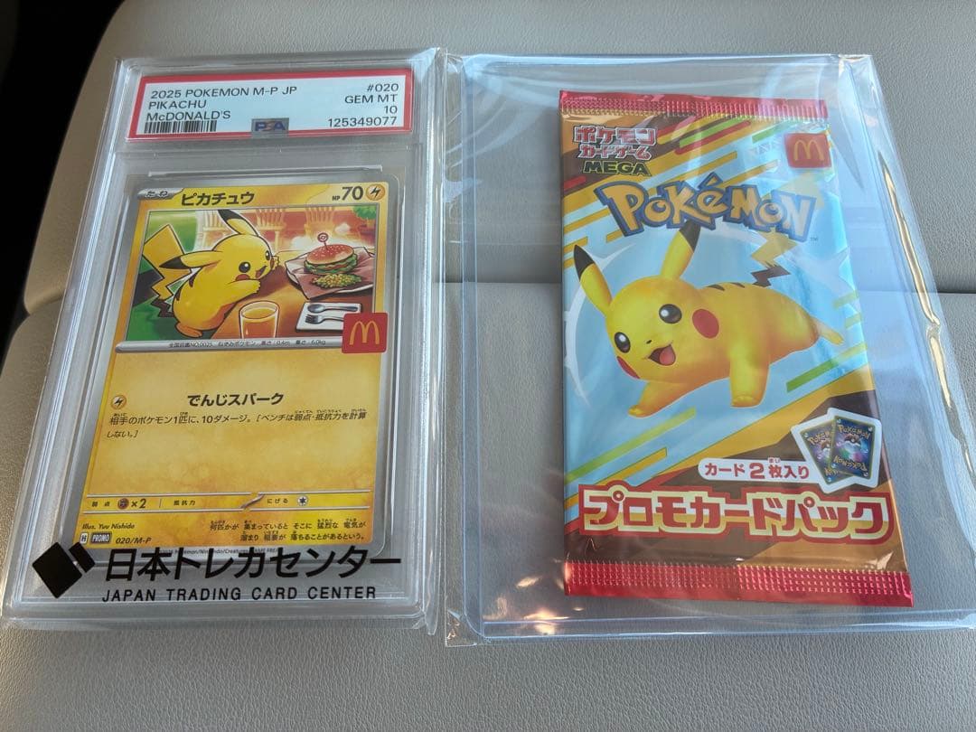 【PSA10】マクドナルドピカチュウ &未開封パック ピカチュウ　020/M-P