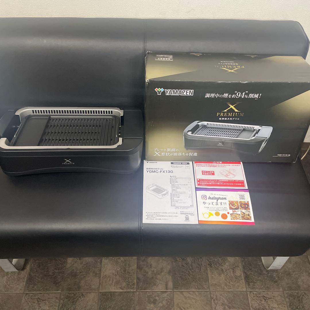 煙の少ない焼肉グリル XGRIL PREMIUM YGMC-FX130(B)