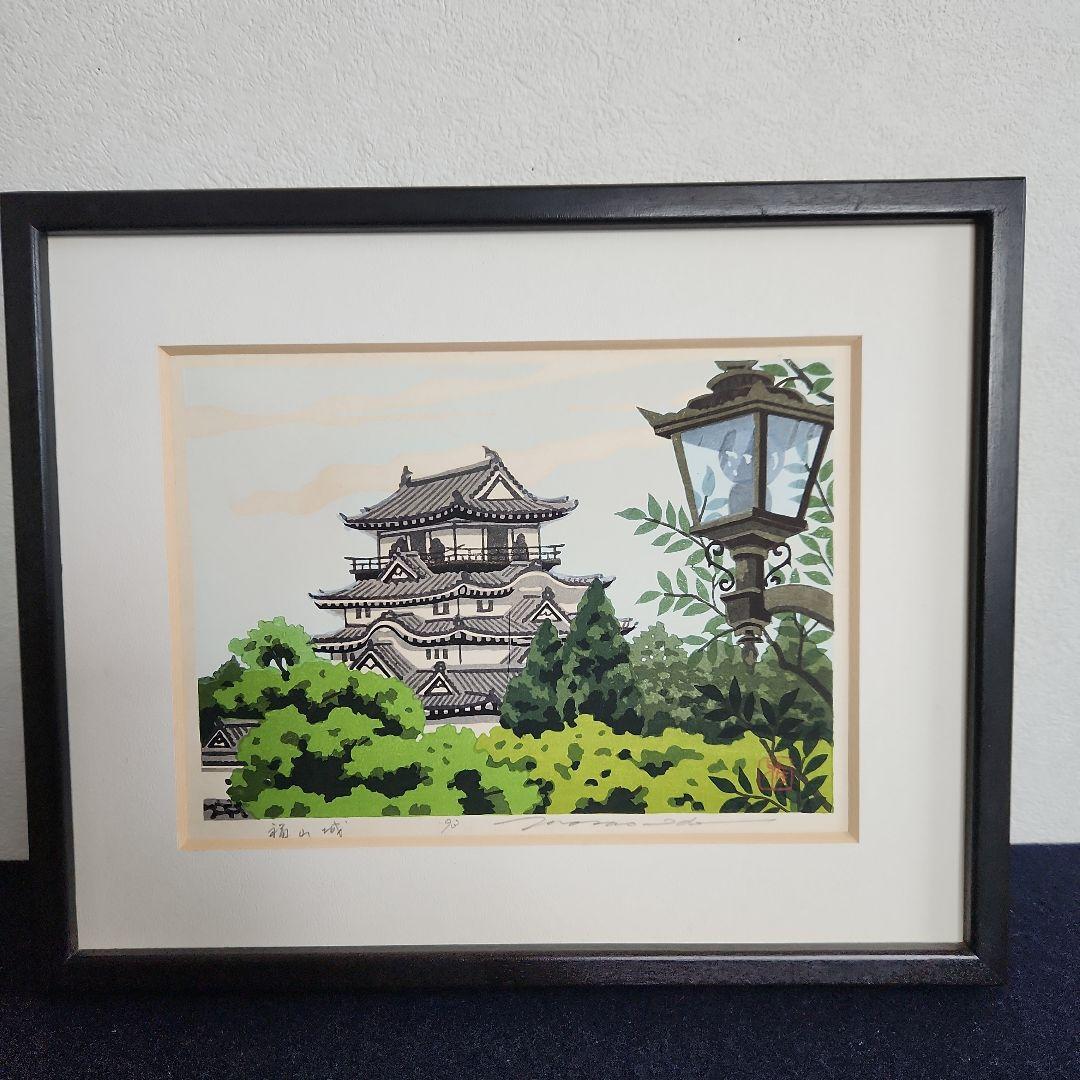 木版画‥井堂雅夫の福山城