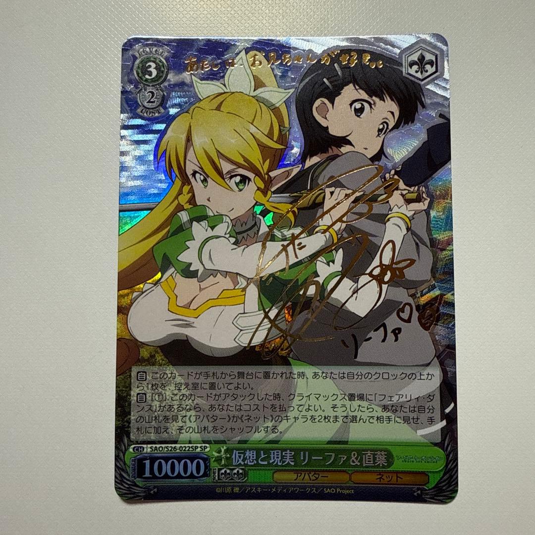 【ヴァイスシュヴァルツ】仮想と現実リーファ&直葉　SP