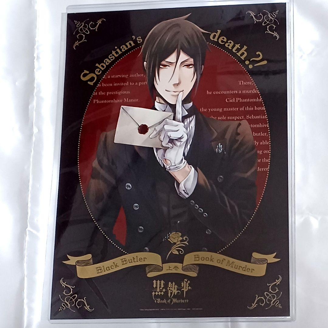 セバスチャン　特典　ポスター　book of murder　黒執事