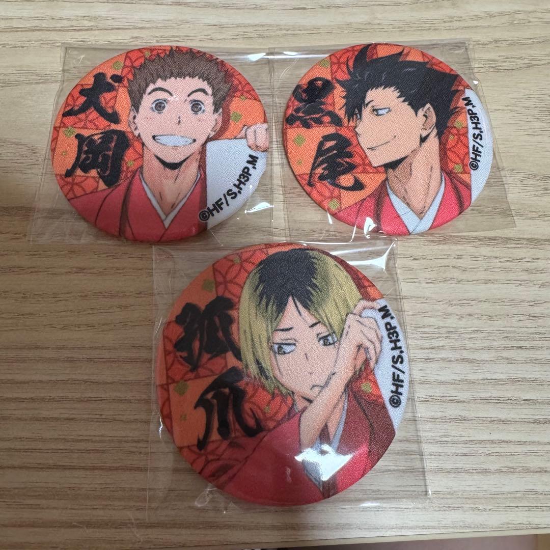 ハイキュー　布くるみ缶バッジ　孤爪研磨　黒尾　　犬岡