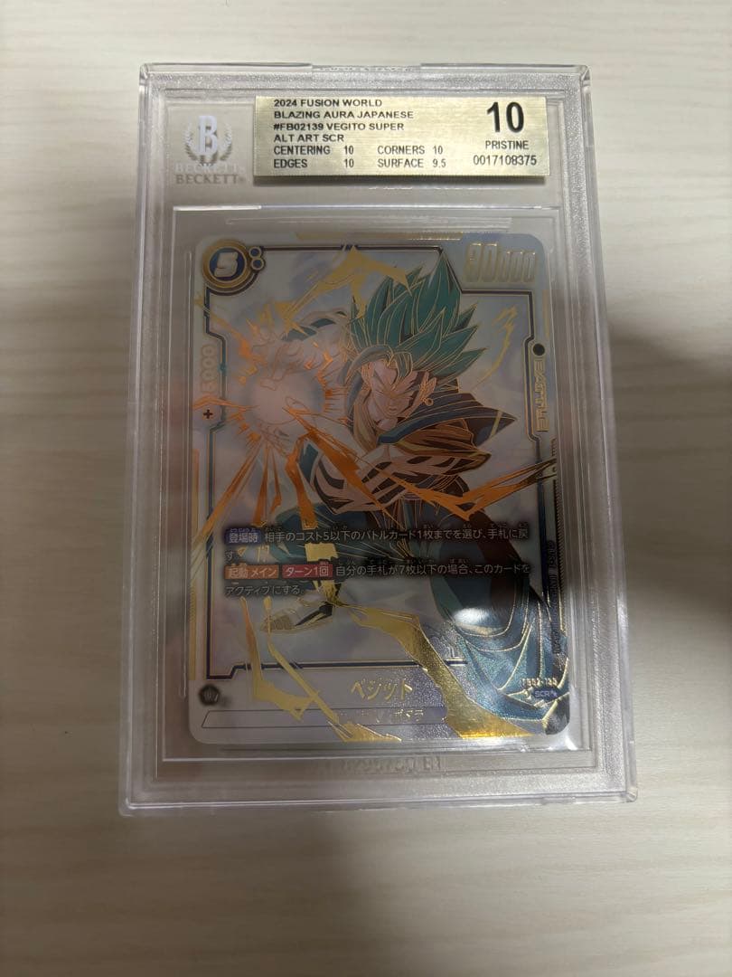 【最終値下げ】ベジット SCR BGS10