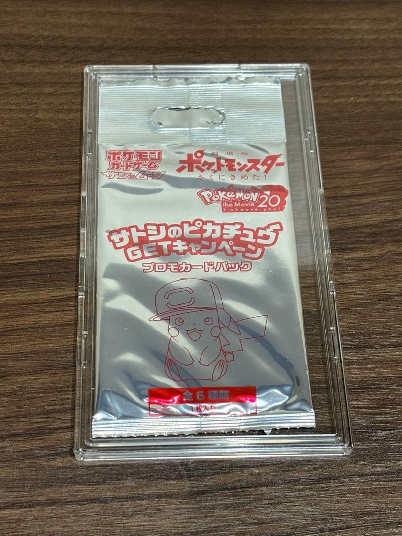 ポケモンカード　サトシのピカチュウ　プロモ　未開封　非売品　① Pokémon