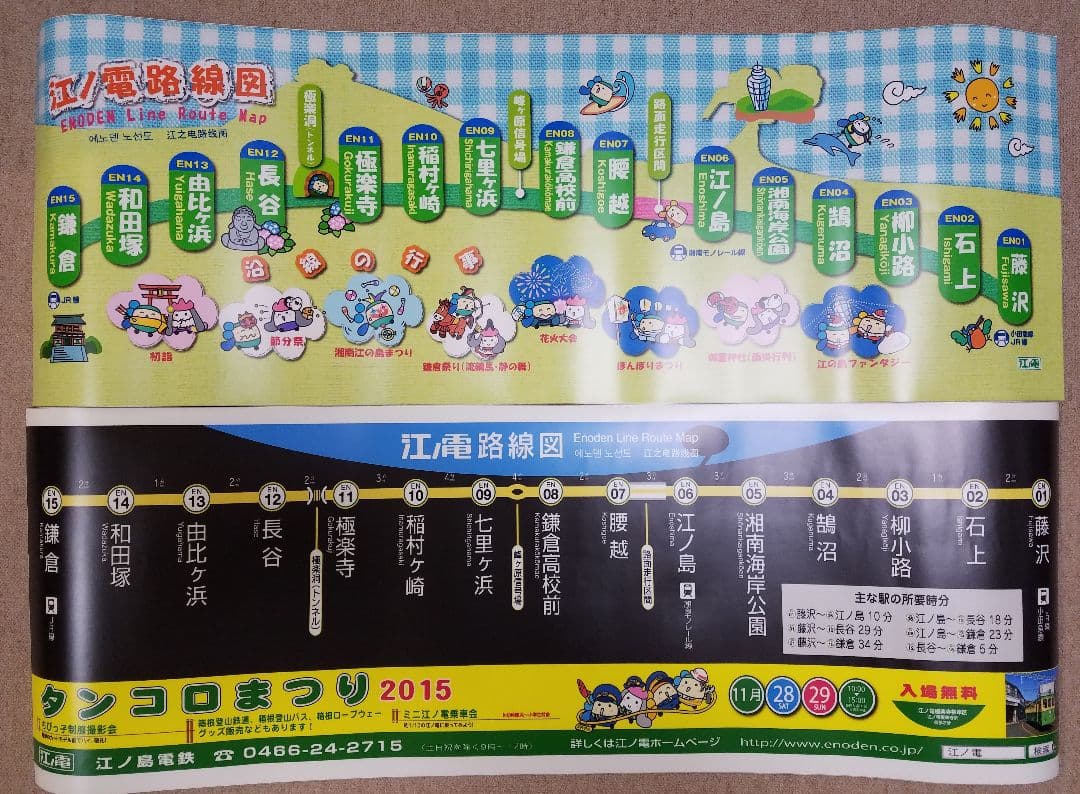 江ノ電　路線図　小田急　江ノ島電鉄