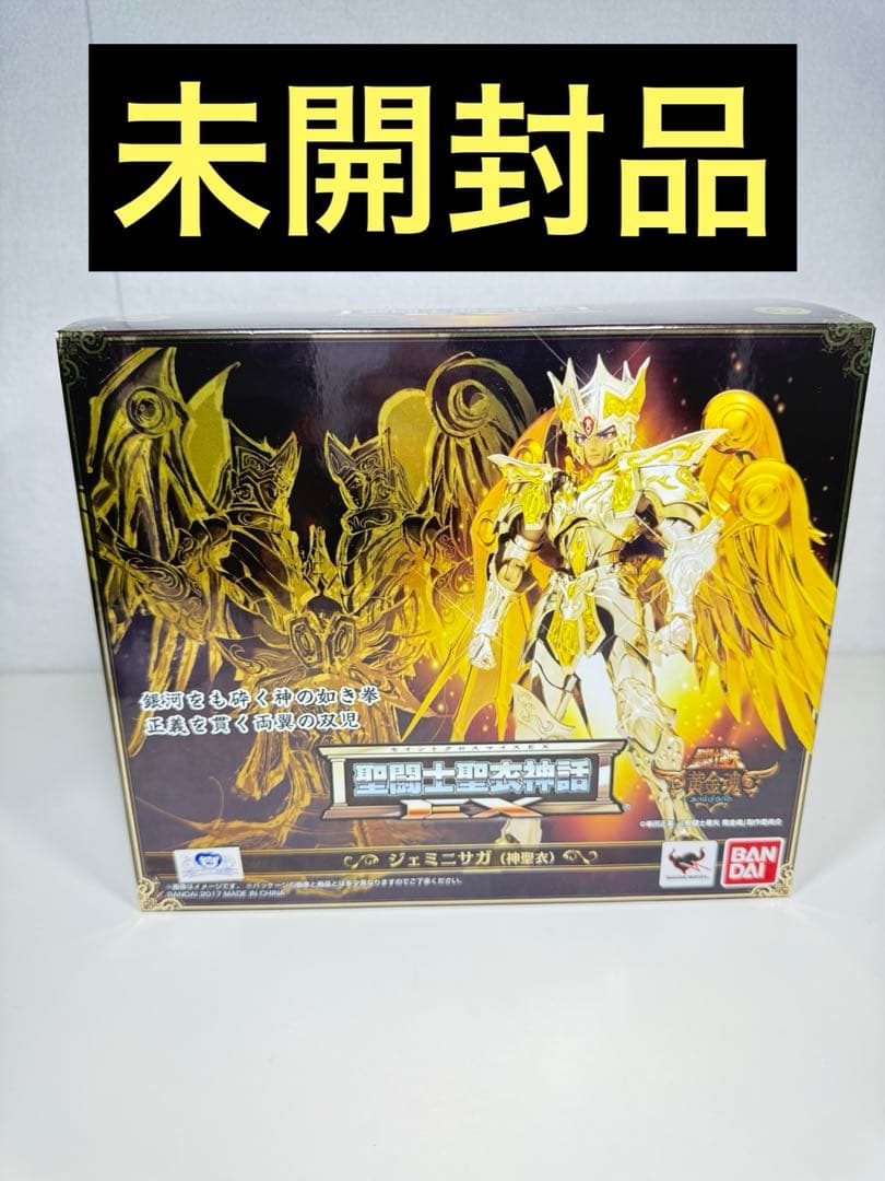 未開封品　闘士聖衣神話EX ジェミニサガ（神聖衣）