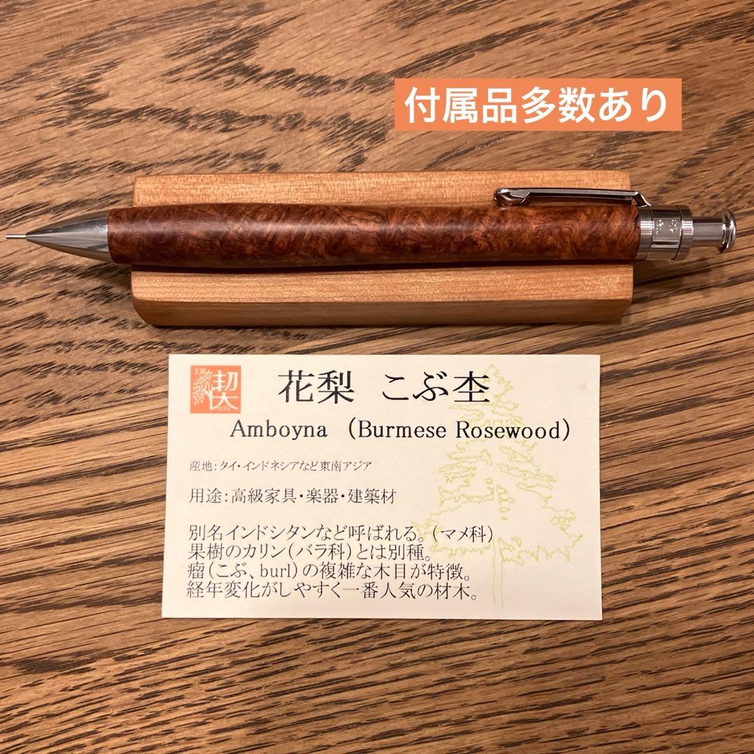 い*は様 工房楔　花梨瘤 0.5 固定式口金交換済み 美品　フルセット　付属品多