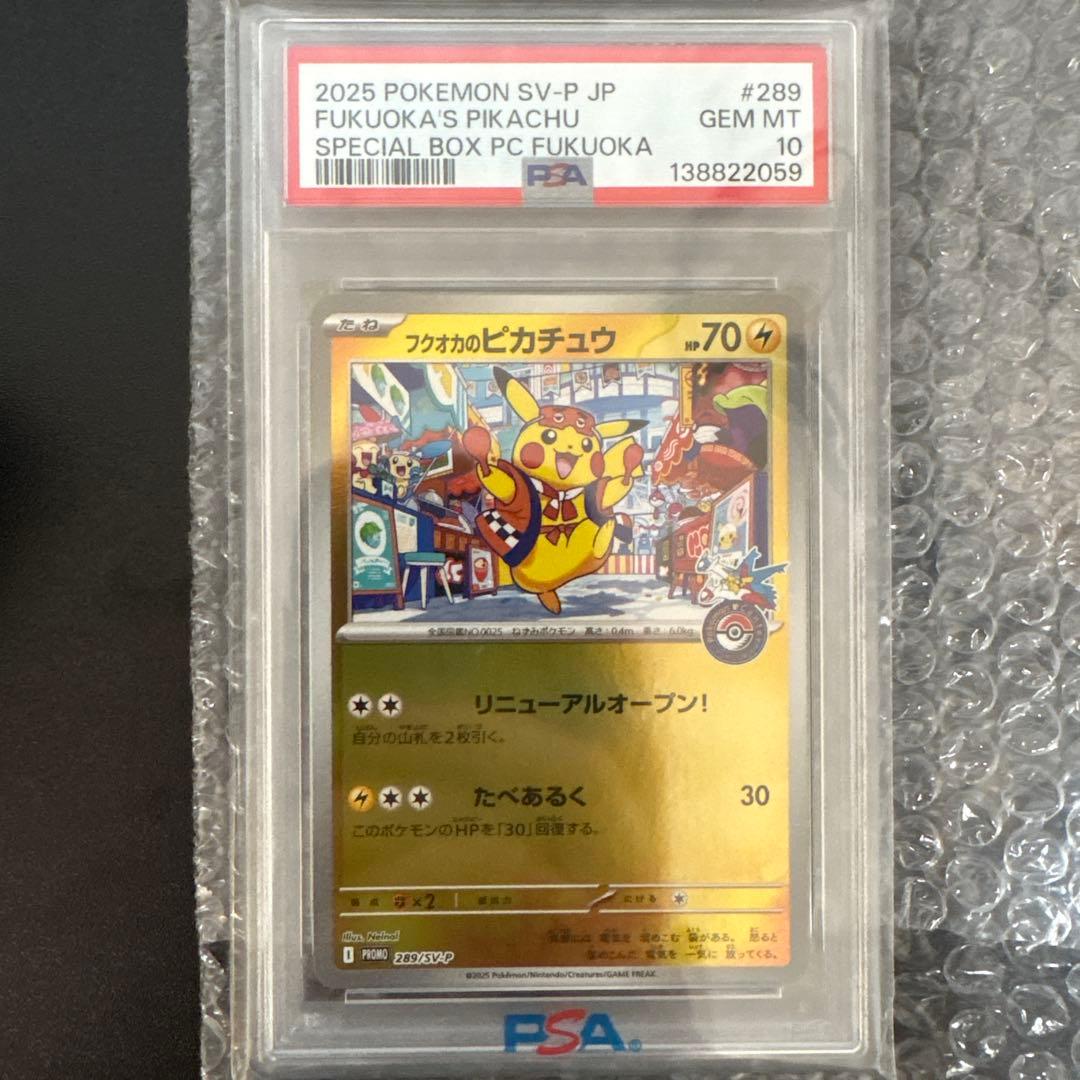 フクオカのピカチュウ PSA GEM MT 10