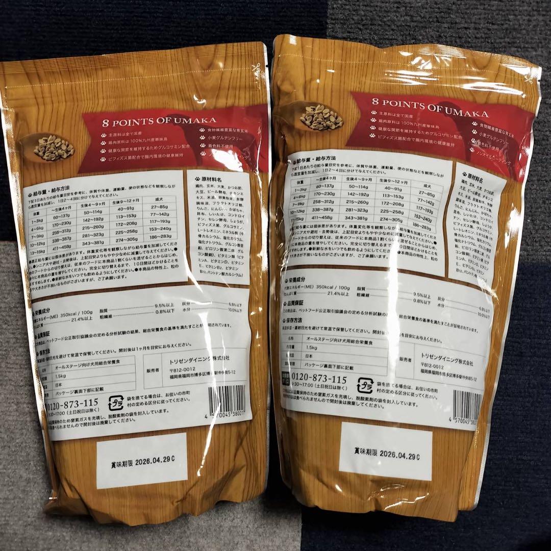 うまか ドライフード 1.5kg