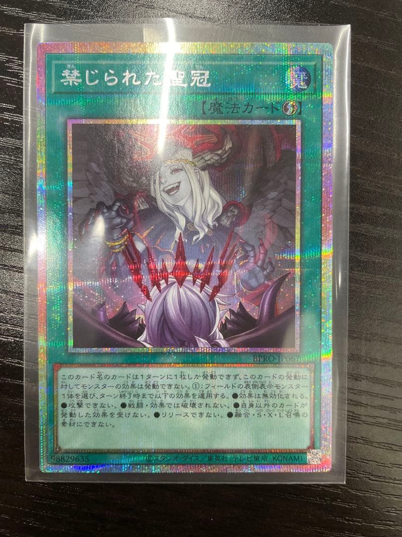 遊戯王OCG 禁じられた聖冠 プリズマ