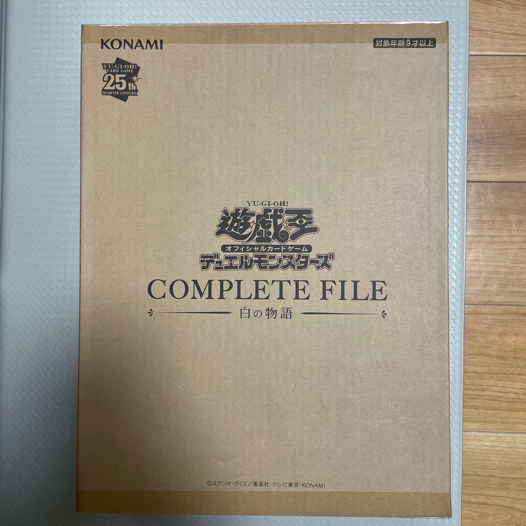 遊戯王OCG COMPLETE FILE 白の物語　未開封