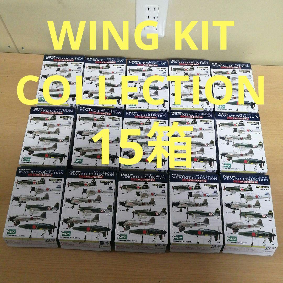 【未組立】1/144 SCALE ウイングキットコレクション vol.1 WWⅡ