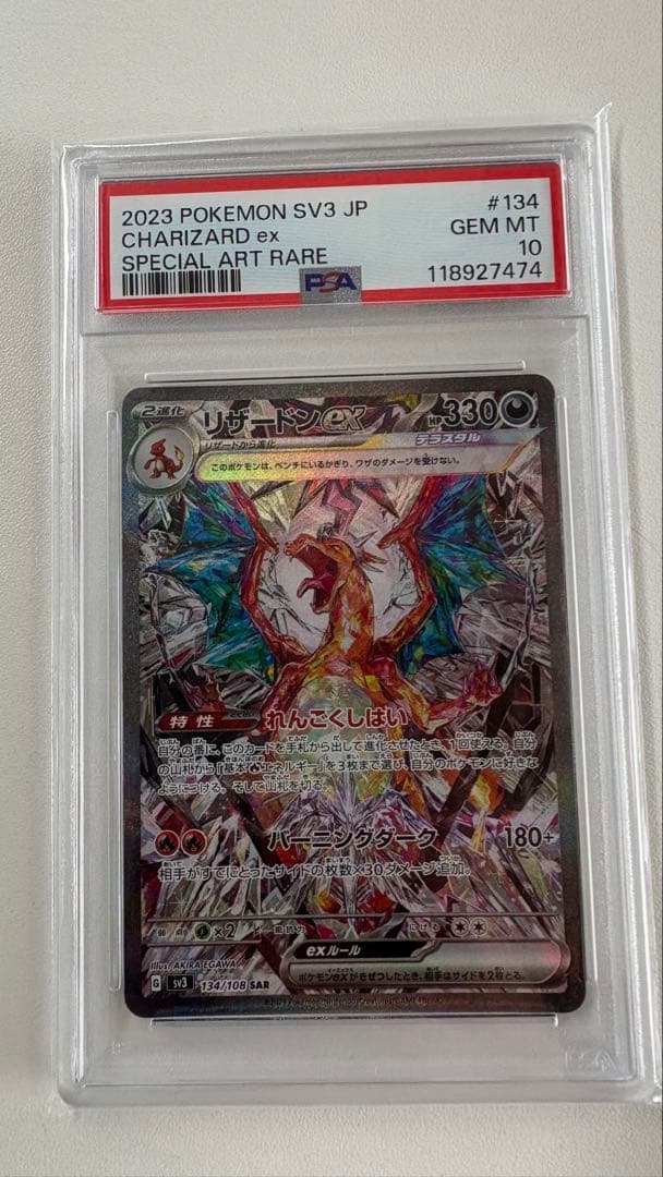 リザードン ex SAR 黒炎の支配者 PSA10 ポケモンカード
