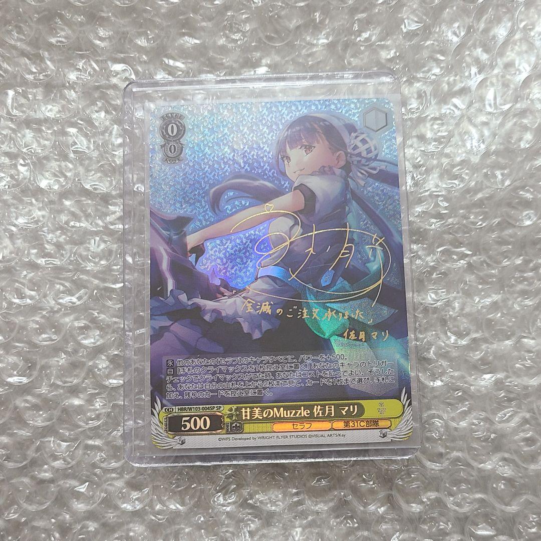 甘美のMuzzle 佐月 マリ　SP　サイン　宮本侑芽　ヘブバン　Key