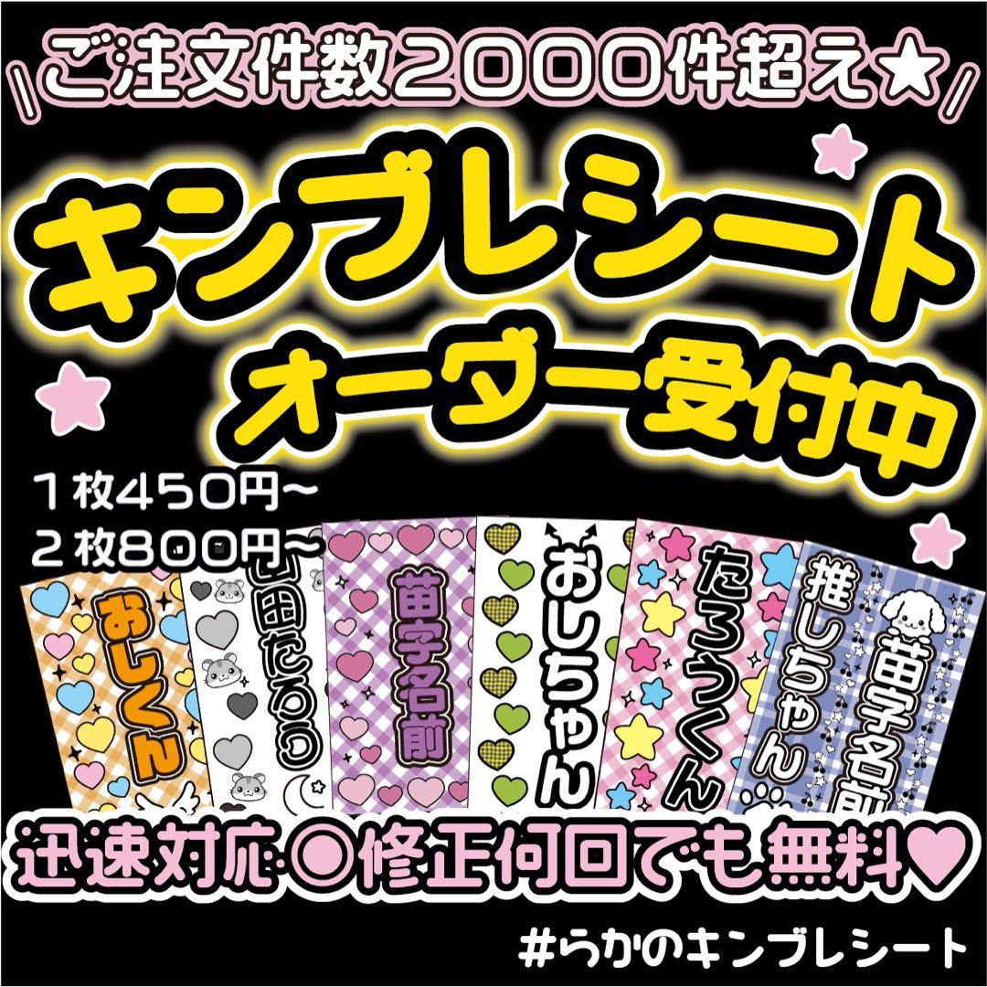 ★キンブレシート オーダー★