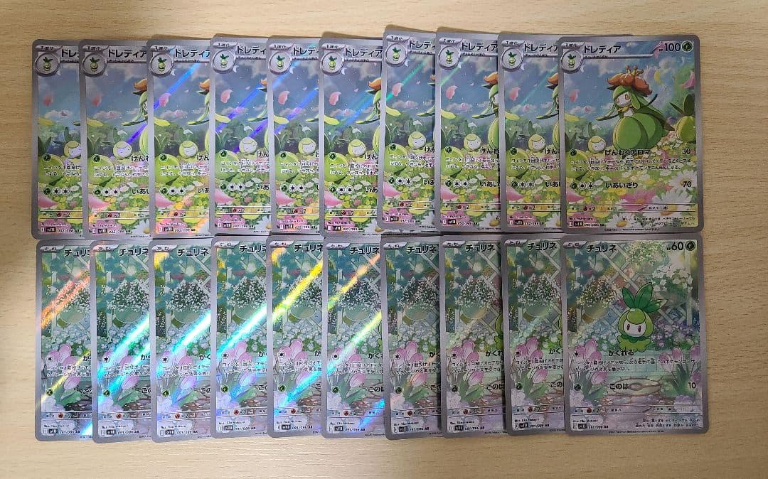チュリネ ドレディア AR 20枚セット ポケモンカード 進化ライン