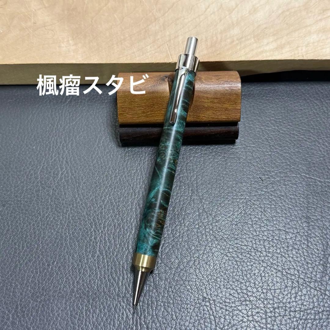 121楓瘤スタビ　木製シャーペン　強低重心R 真鍮