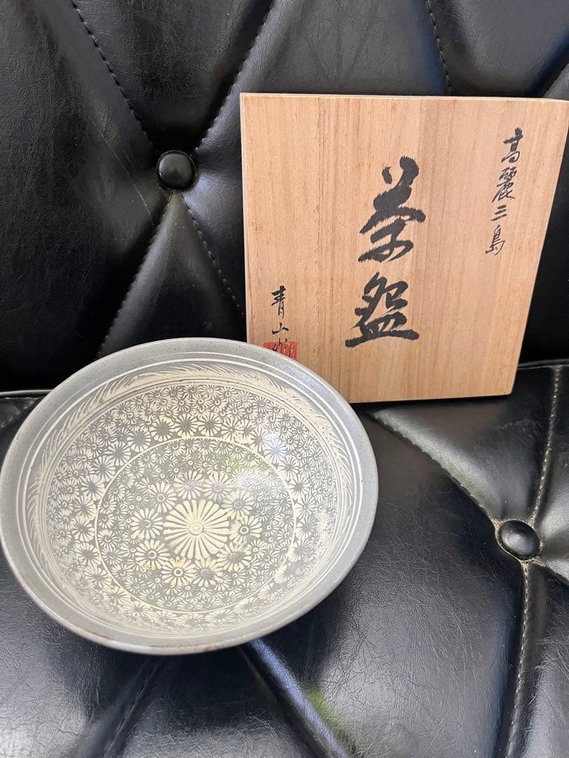 高麗三島手茶碗　青山　外刷毛目　茶道具　三島茶碗