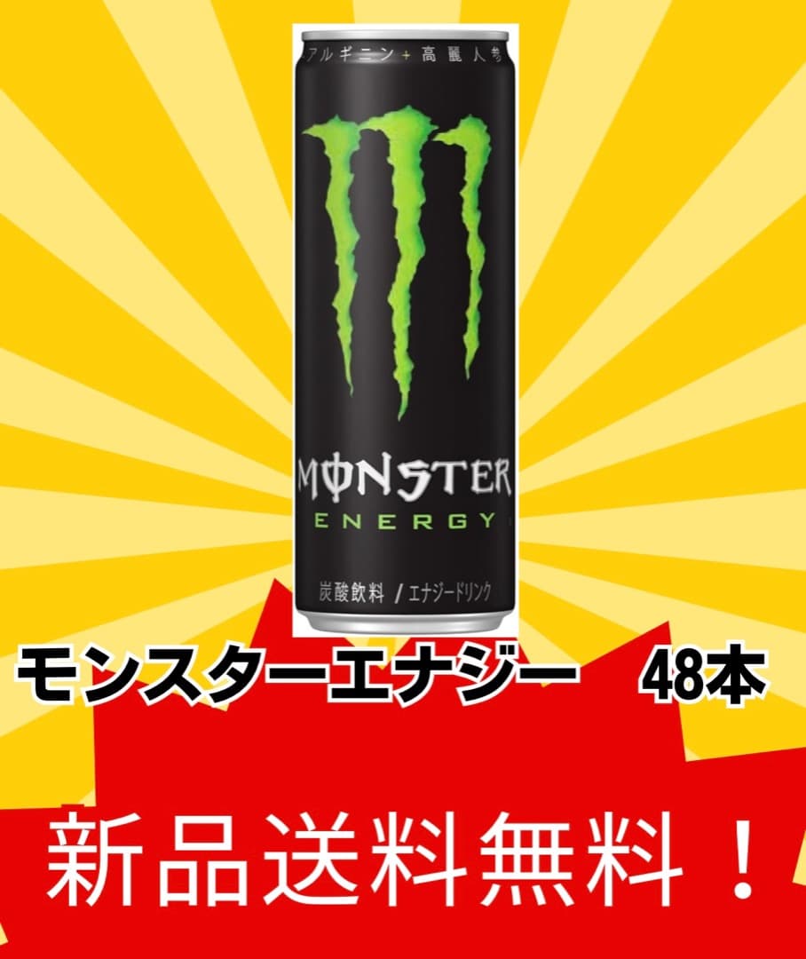 【大容量48本】モンスターエナジー 緑 オリジナル 新品まとめ売り！即購入OK