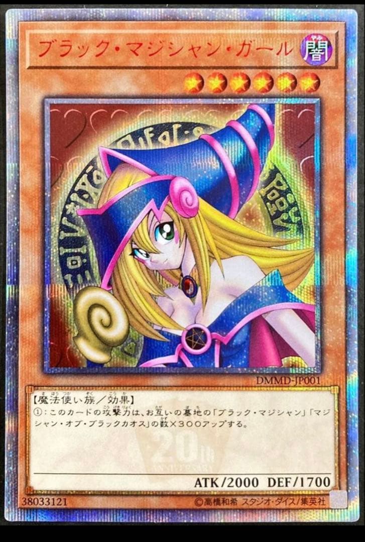 遊戯王 ブラック・マジシャン・ガール 特典カード　プロモ　未開封