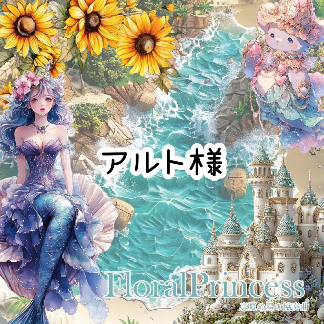 アルト様♡ありがとうございます♡