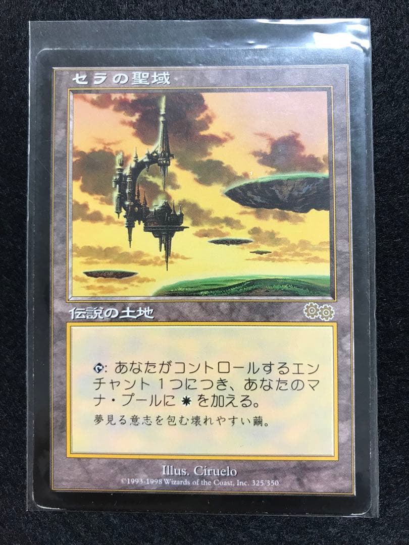 セラの聖域　Serra's Sanctum