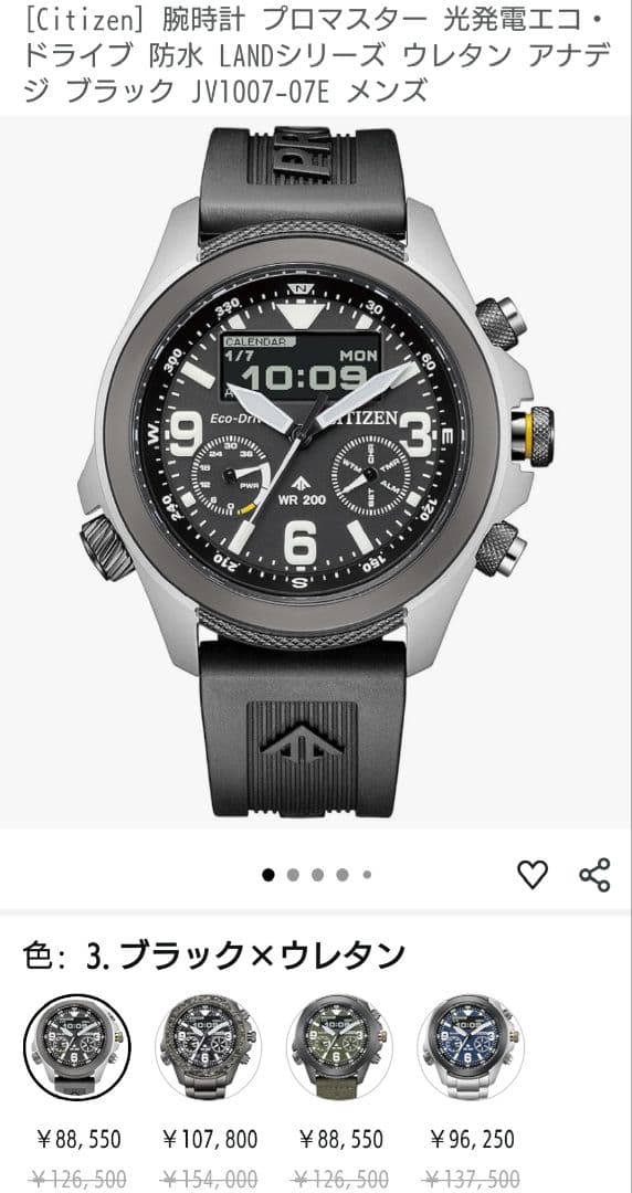 シチズン　プロマスター　JV1007-07E