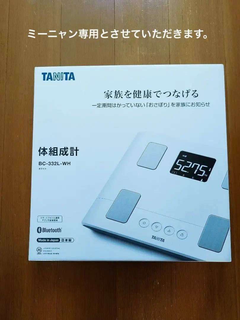タニタ 体組成計 BC-332L ホワイト