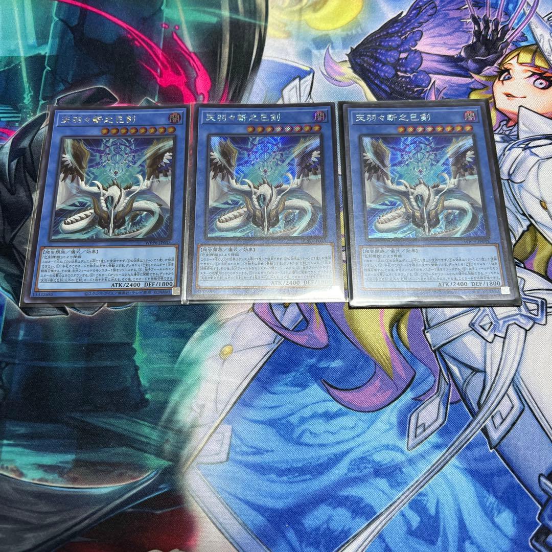 天羽々斬之巳剣 シークレットレア 3枚