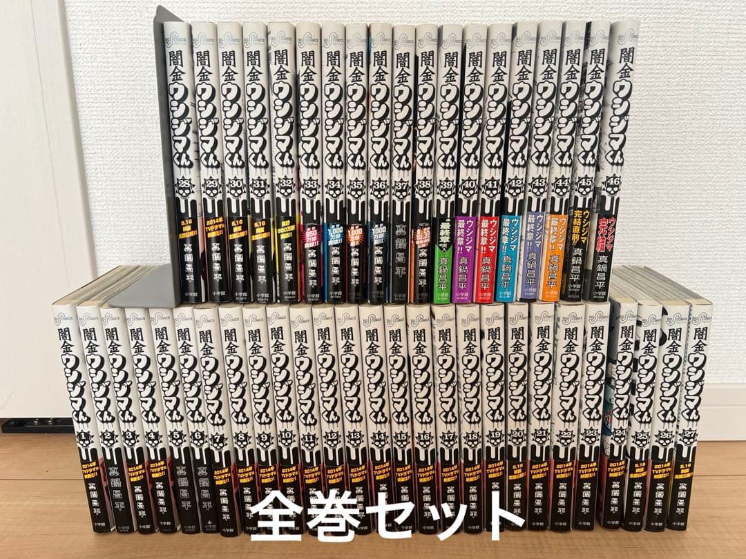 漫画 闇金ウシジマくん 1~46 全巻 セット