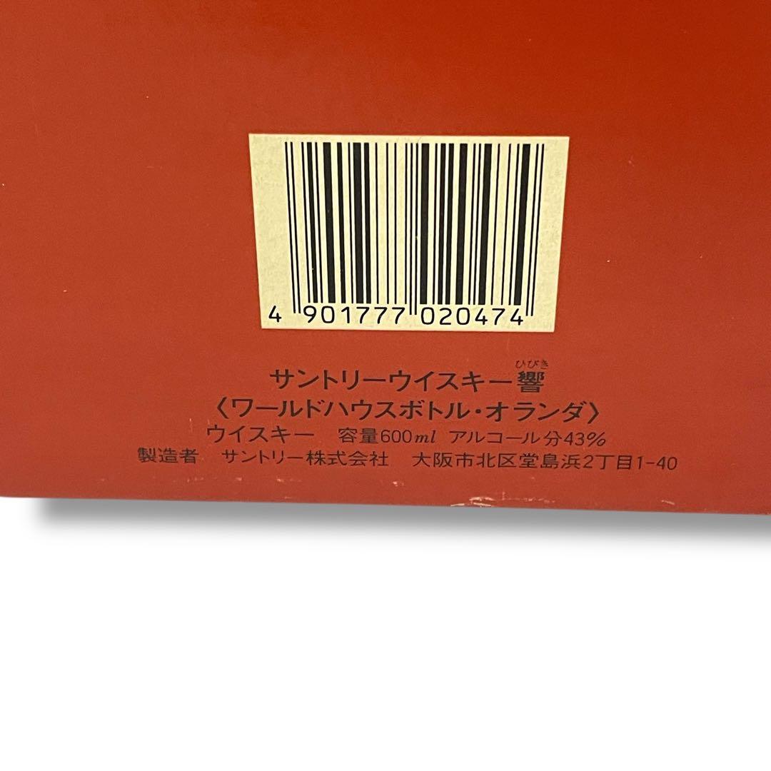 【希少品】響 /WORLD HOUSE BOTTLE オランダ　陶器