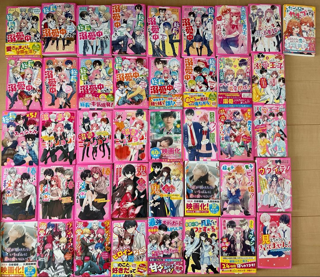 野いちごジュニア文庫⭐︎溺愛⭐︎総長さま⭐︎ふたごシリーズなど41冊セット‼︎