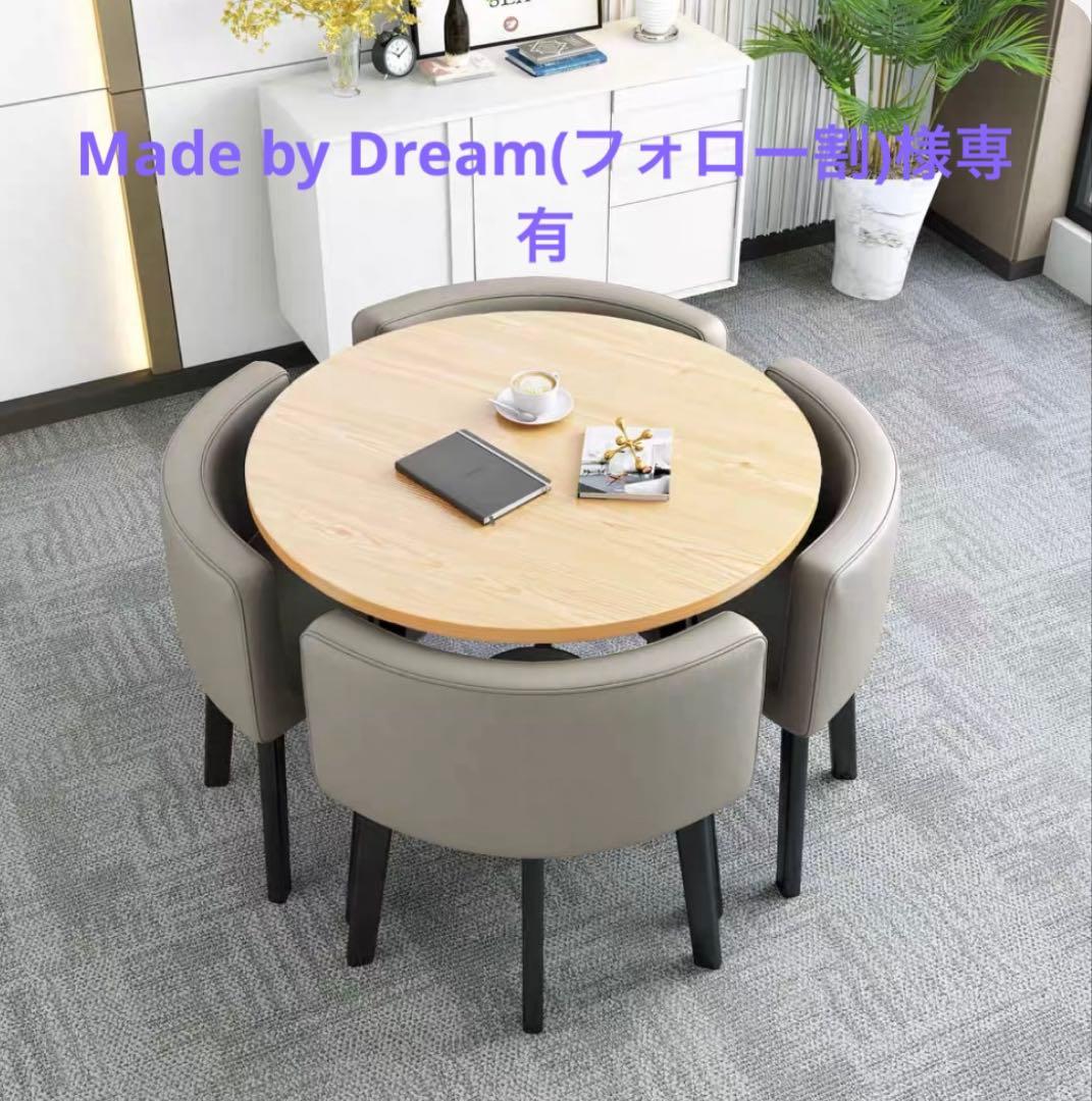 Made by Dream(フォロー割)様　ダイニングセット