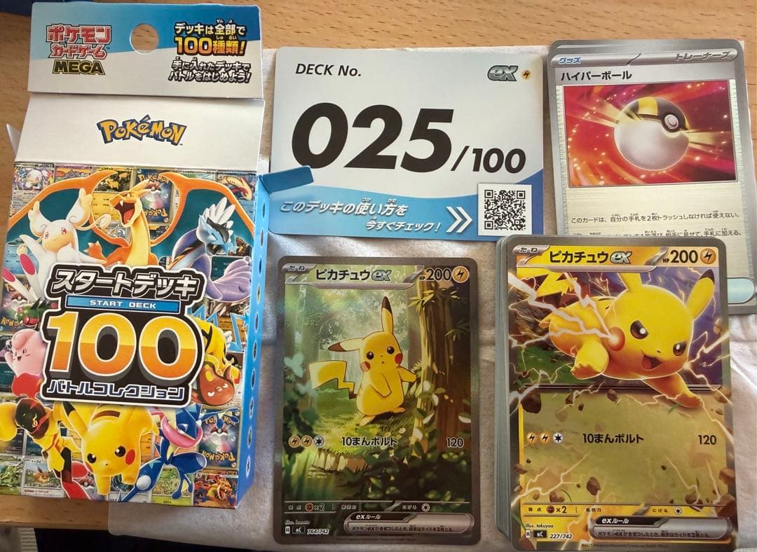 ピカチュウex sar ポケモンカード スタートデッキ100 deck 25