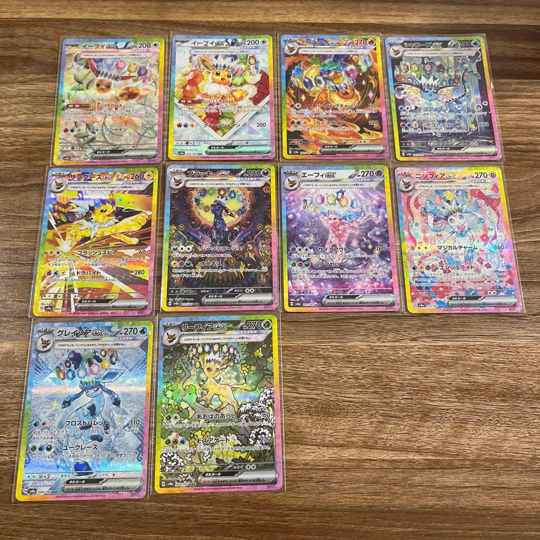 【最終値下げ】テラスタルフェス イーブイズex SAR 10種類セット